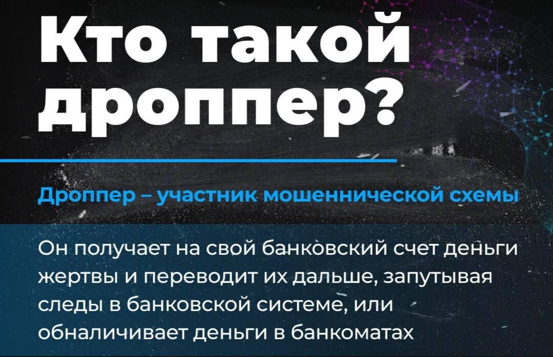 Подписан закон об уголовной ответственности для дропперов.