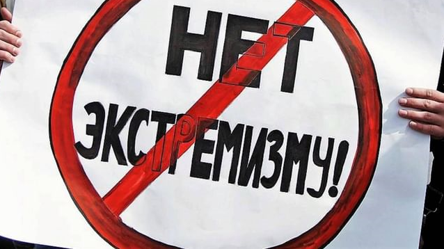 Ответственность за преступления террористической и экстремистской направленности.