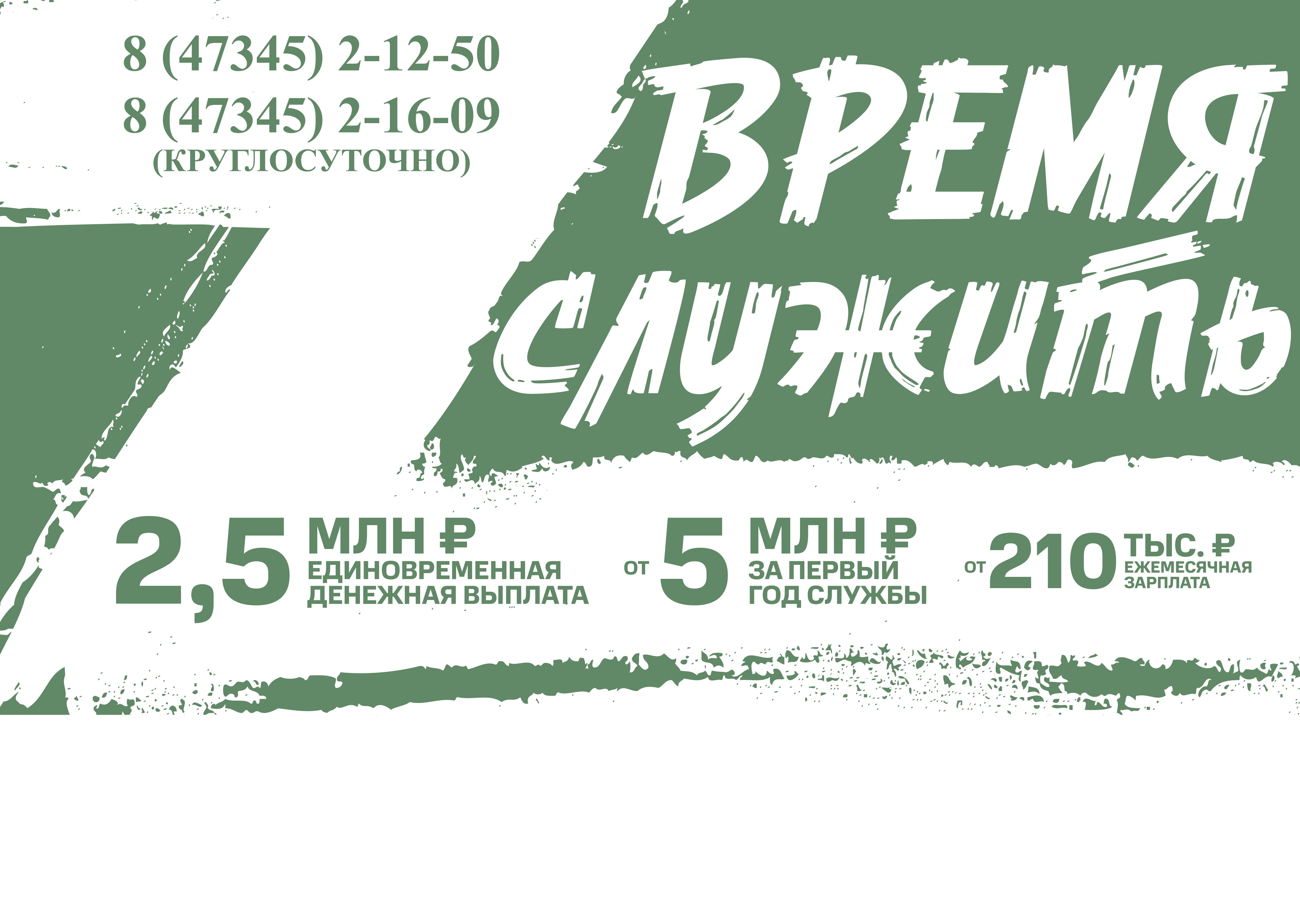 Время служить!!.